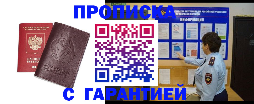 прописка для кредита в Серпухове