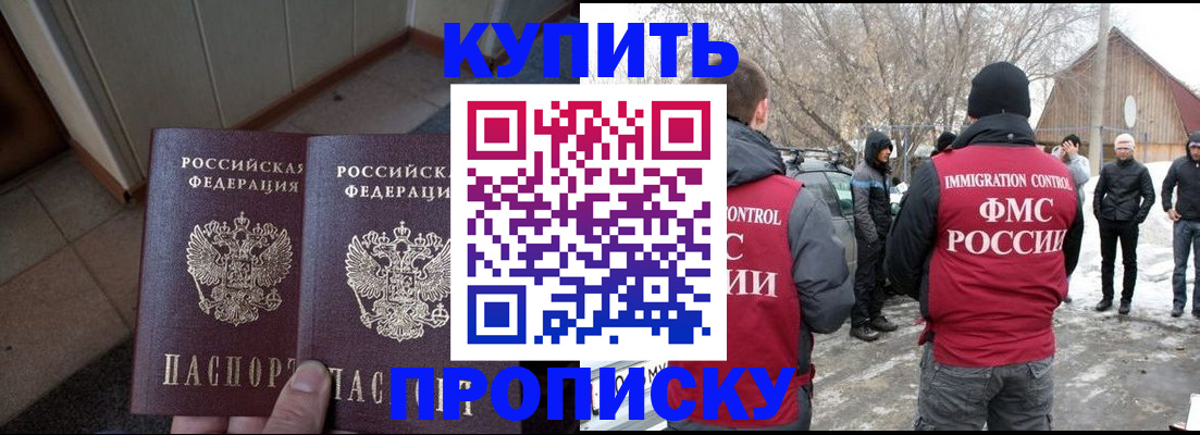 прописка законно в Серпухове